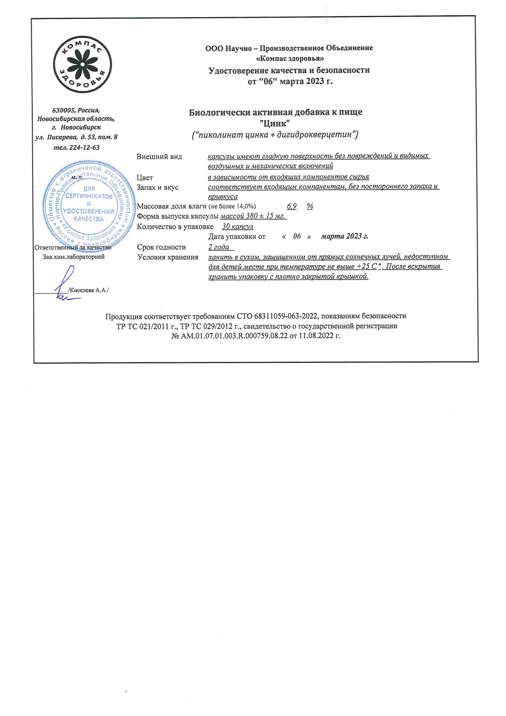 Паспорт №032023